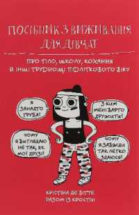 The Ultimate Survival Guide to Being a Girl : On Love, Body Image, School, and Making It through Life (Children's shelf)