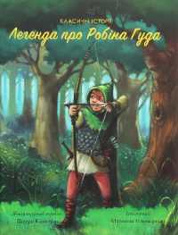 Robin Hood (Classic stories)