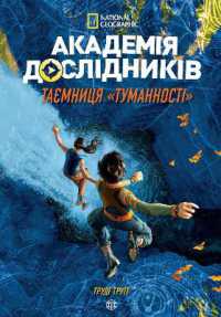 The Nebula Secret (Explorer Academy)