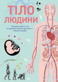 The Human Body : Secrets and Fun Facts about the Human Body at a Single Glance