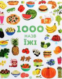 1000 Things to Eat (Time with a book)