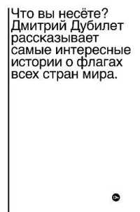 What are you carrying? : Dmytro Dubilet tells the most interesting stories about the flags of all countries of the world
