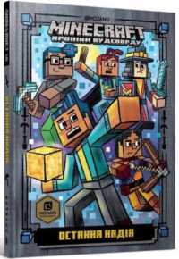 Minecraft: Last Block Standing (Ukrainian language) (Minecraft Artbooks)