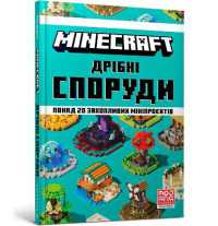 Minecraft Bite-Size Builds (Ukrainian language) (Minecraft Artbooks)