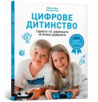 Digital childhood (Ukrainian language) : Gadgets and TV. to ban or to allow?