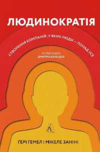 Humanocracy : Creating Organizations as Amazing as the People inside Them