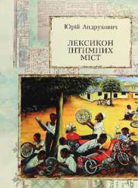 Lexicon of intimate cities
