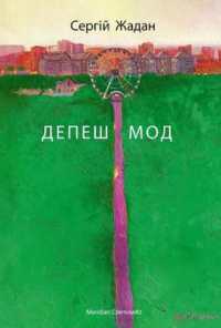 Depeche Mode