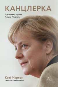 The Chancellor : The Remarkable Odyssey of Angela Merkel