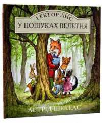 Hector Fox and the Giant Quest