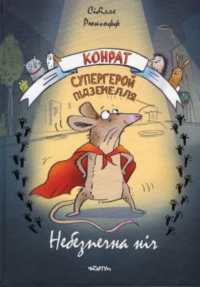 Konratt - Hero of the Underworld : A Dangerous Night