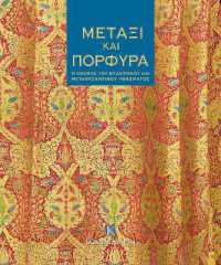 Silk and Purple (Greek language text) : The World of Byzantine and Post-Byzantine Textiles