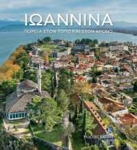 Ioannina (Greek language text) PB : Through space and time