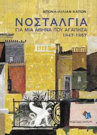 Nostalgia for the Athens I loved (1947-1957) (Greek language text) -- Paperback / softback (Greek, Modern (1453- Language Edition)