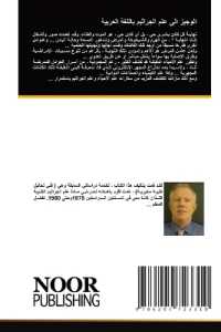 An Introduction to Bacteriology in Arabic Language （2022. 224 S. 220 mm）