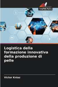 Logistica della formazione innovativa della produzione di pelle （2025. 60 S. 220 mm）