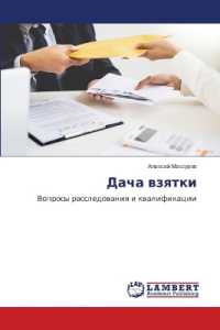 Dacha wzqtki : Voprosy rassledowaniq i kwalifikacii （2023. 60 S. 220 mm）