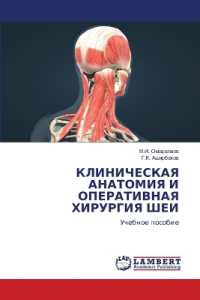 KLINIChESKAYa ANATOMIYa I OPERATIVNAYa HIRURGIYa ShEI : Uchebnoe posobie （2023. 120 S. 220 mm）