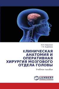 KLINIChESKAYa ANATOMIYa I OPERATIVNAYa HIRURGIYa MOZGOVOGO OTDELA GOLOVY : Uchebnoe pocobue （2023. 96 S. 220 mm）