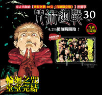 芥見下々『呪術廻戦　30』（繁体字中文訳）サイン入りアクスタ付き初刷り限定版<br>Taiwanese Book:JuJutsu Kaisen vol.30 Special ed.