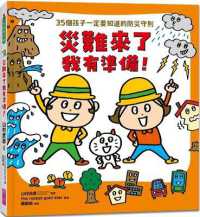 Disaster Is Coming and I Am Prepared!: 35 Things Kids Must Know