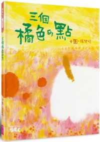 Sel Picture Book: Three Orange Dots (Self-Awareness)