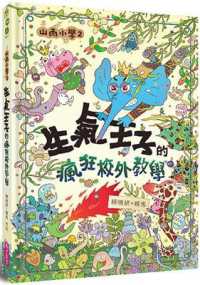 Shanyu Elementary School 2: the Angry Prince's Crazy Off-Campus Teaching