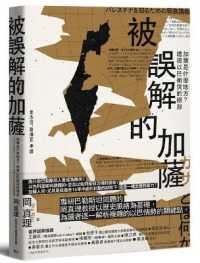 The Misunderstood Gaza: What Is Gaza? Perspectives on the Roots of Israeli-Palestinian Conflict