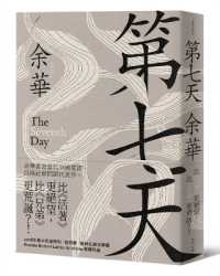 The Seventh Day (New Tibetan Edition)