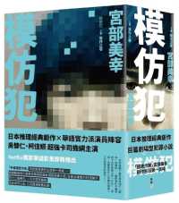 宮部みゆき『模倣犯』（繁体字中文訳）<br>Copycats (Two Volumes)