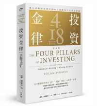 The Four Pillars of Investing， Second Edition: Lessons for Building a Winning Portfolio