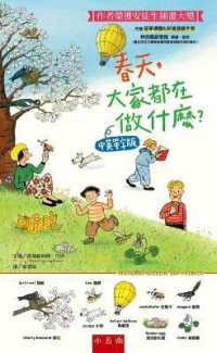 What Are You Doing in Spring? Chinese and English Version: Andersen