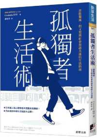 The Loner's Art of Living: A Guide to Living in Harmony with Society While Preferring to Be Alone