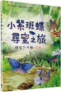 Nectar Search of the Small Purple Spotted Butterfly: 7+9 Nectar Species Discovered
