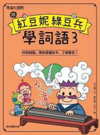 Learn Vocabulary from Red Dou Ni Mung Dou Bing 3