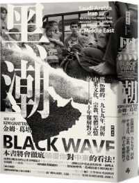 Black Wave: Saudi Arabia, Iran, and the Forty-Year Rivalry That Unraveled Culture, Religion, and Collective Memory in the Middle East