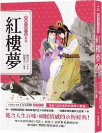 Classic Literature Journey Series: Dream of Red Mansions