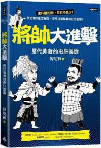 The General's Great Attack: the Loyalty and Courage of the Heroes of the Past Dynasties