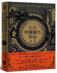 Classical Mythology a to Z: an Encyclopedia of Gods & Goddesses, Heroes & Heroines, Nymphs, Spirits, Monsters, and Places
