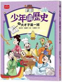 History Reading for Teenagers 4: the Class of Great Talents