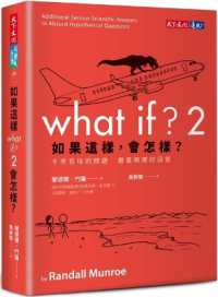 What If? 2：additional Serious Scientific Answers to Absurd Hypothetical Questions