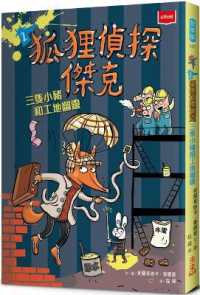 Jack the Fox 2: the Three Little Pigs and the Construction Ghost