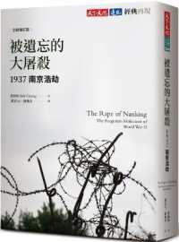 The Rape of Nanking: the Forgotten Holocaust of World War II