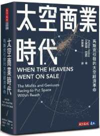 When the Heavens Went on Sale: the Misfits and Geniuses Racing to Put Space within Reach