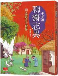 Teenager Reads Strange Tales from a Chinese Studio: Entering the World
