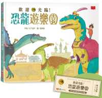 Welcome! Dinosaur Amusement Park