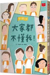 Anxin Elementary School 10: No One Understands Me!