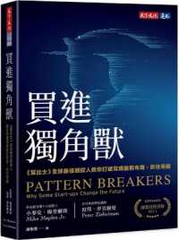 Pattern Breakers: Why Some Start-Ups Change the Future