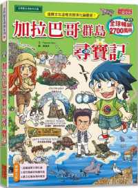 Galapagos Islands Treasure Hunt