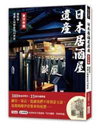 Japan's Izakaya Heritage: Eastern Japan